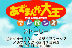 Azumanga Daioh Advance (GBA)   © King Records 2003    1/3