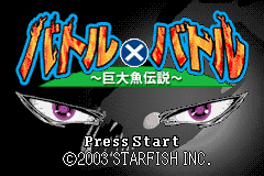 Battle X Battle: Kyoudai Uo Densetsu (GBA)   © Starfish 2003    1/3