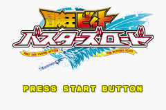 Bouken-Ou Beet: Busters Road (GBA)   © Bandai 2005    1/3