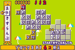 Kotoba No Puzzle: Mojipittan Advance (GBA)   © Namco 2003    3/3