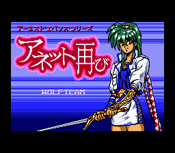Anetto Futatabi (MCD)   © Sega 1993    1/3