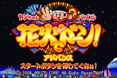 Don-Chan Puzzle: Hanabi De Don! Advance (GBA)   © Aruze 2004    1/3