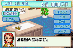 Gekitou Densetsu Noah: Dream Management (GBA)   © Gamevillage 2003    2/3