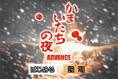 Kamaitachi No Yoru Advance (GBA)   © Chunsoft 2002    1/3