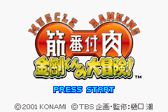 Kinniku Banzuke: Kongou-Kun No Daibouken! (GBA)   © Konami 2001    1/3