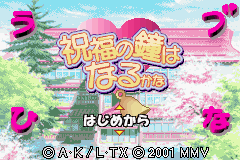 Love Hina Advance: Shukufuku No Kane Wa Harukana (GBA)   © Marvelous 2001    1/3