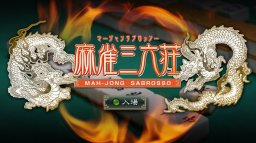 Mahjong Sabrosso (X360)   © Zio3 2009    1/3